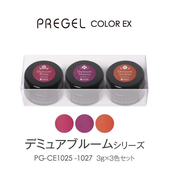 プリジェルカラーEX ジェル検定初級セットⅢ | ジェルネイル