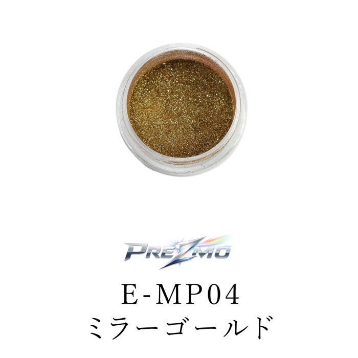 ミラーパウダーMP04【PREZMO】