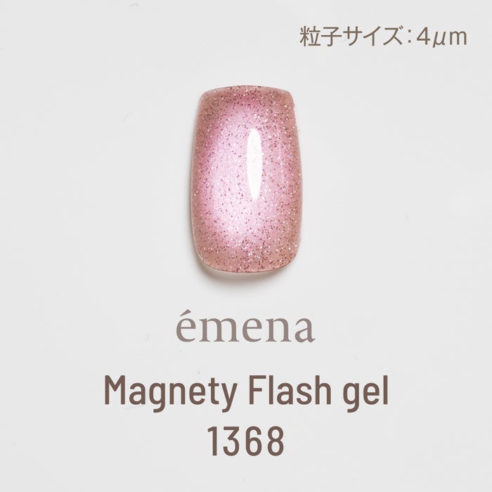 エメナ マグネティフラッシュジェル1368 | ジェルネイル