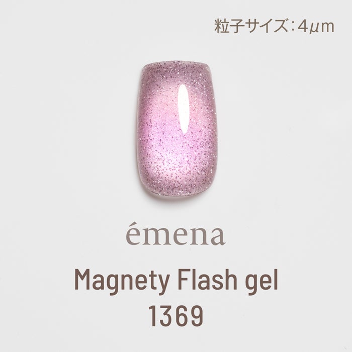 エメナ　マグネティフラッシュジェル１３６９
