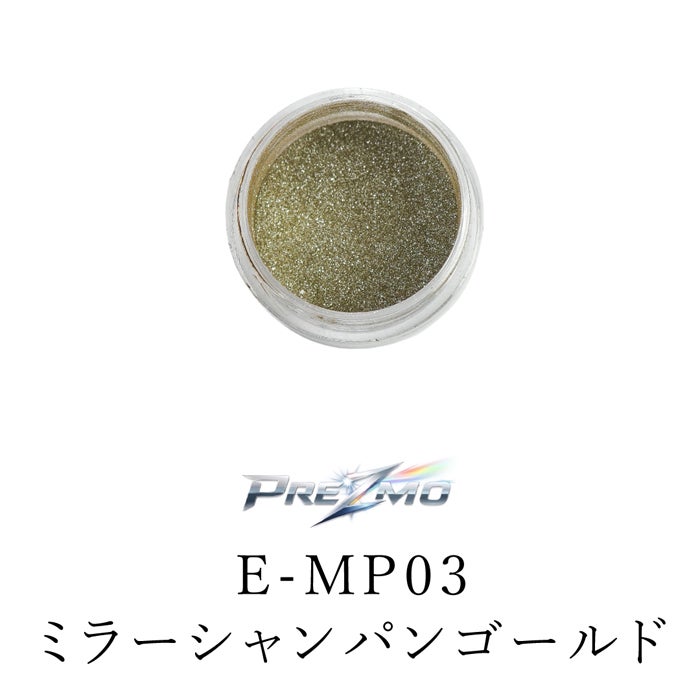 ミラーパウダーMP03【PREZMO】