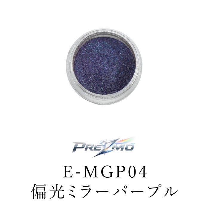 マグネティパウダーMGP04【PREZMO】