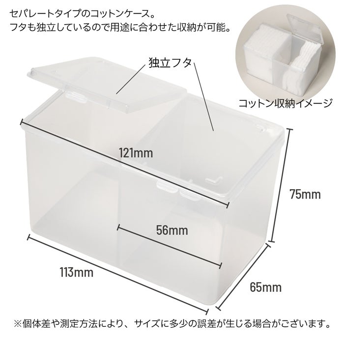 プリジェル　コットンケースセパレートタイプ