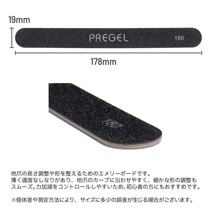 プリジェル　エメリーボード１８０Ｇ　１０本セット