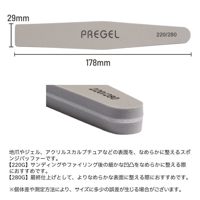 プリジェル　スポンジバッファー２２０／２８０Ｇ　１０本セット