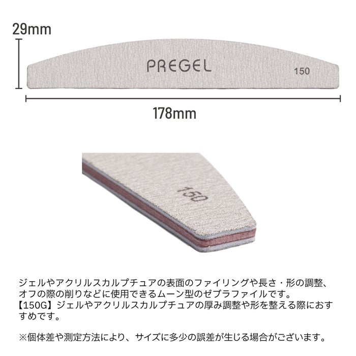 プリジェル　ゼブラファイル ムーン型１５０Ｇ　１０本セット