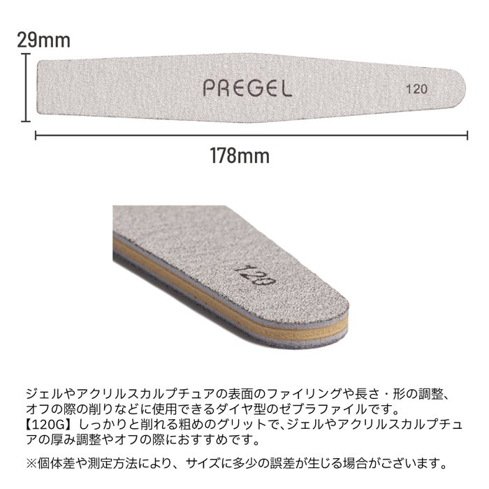 プリジェル　ゼブラファイル ダイヤ型１２０G