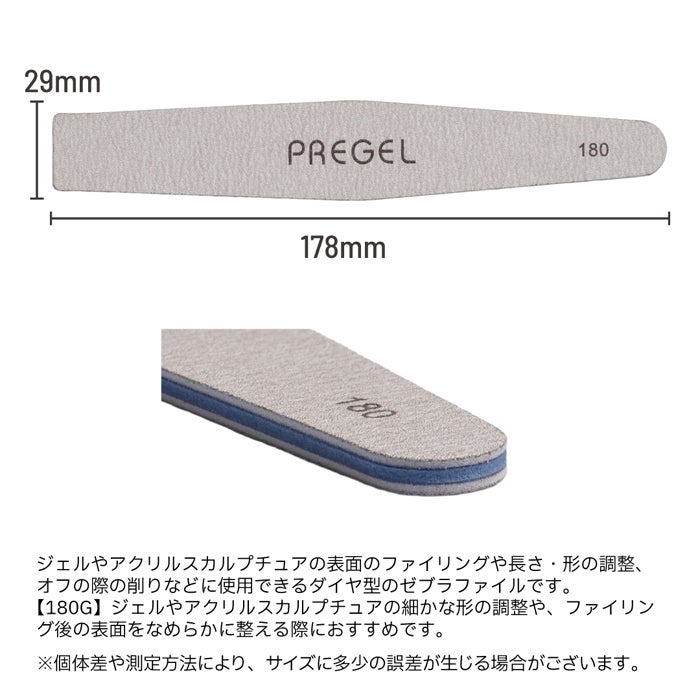 プリジェル　ゼブラファイル ダイヤ型１８０Ｇ　１０本セット