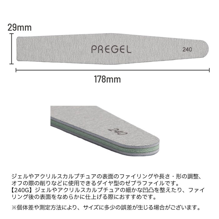 プリジェル　ゼブラファイル ダイヤ型２４０G